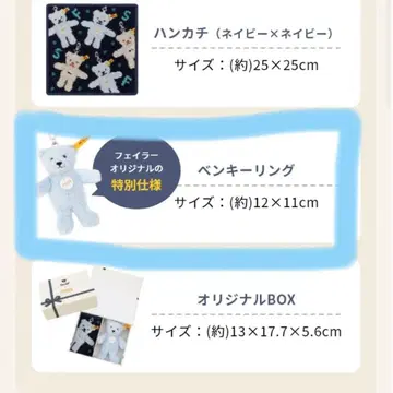 Steiff x FEILER 페이러 슈타이프 벤키링