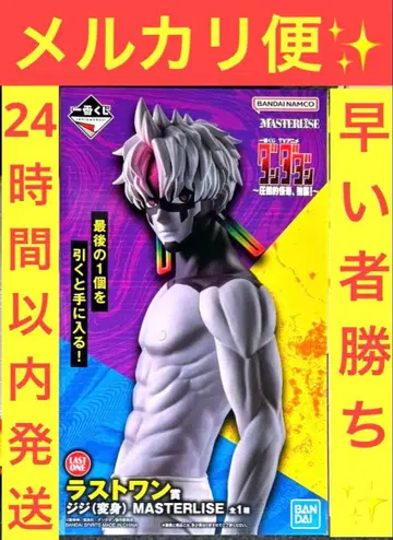 단다단 제일복권 라스트 원상 지지 (변신) 피규어 MASTERLISE