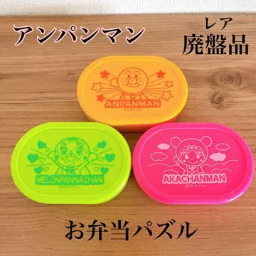 [ 레어 ] 단종품 호빵맨 도시락 퍼즐 3점 묶음 판매