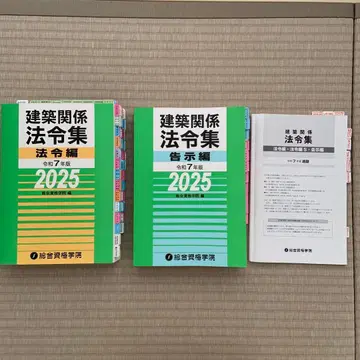 건축 관계 법령집 레이와 7년판 2025
