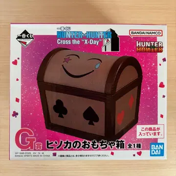 HUNTER x HUNTER 제일복권 G상 히소카의 장난감 상자