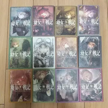 유녀전기 1~12권 세트 증정 포함