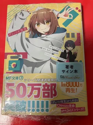 사인 도서 굿바이 선언 MF 문고 가을 학교 축제 친필 사인