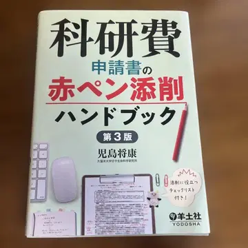 연구비 신청서 빨간펜 첨삭 핸드북 제3판