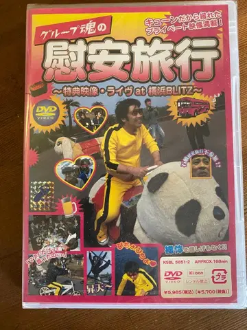 [미개봉 새상품] 그룹 타마시의 구안 여행 DVD