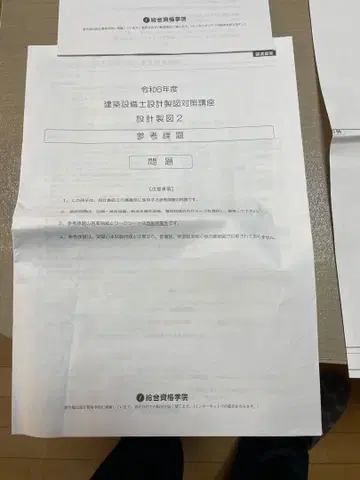 레이와 6년도 건축설비사 2차 설계 제도 시험 대책 자료 (불량품)