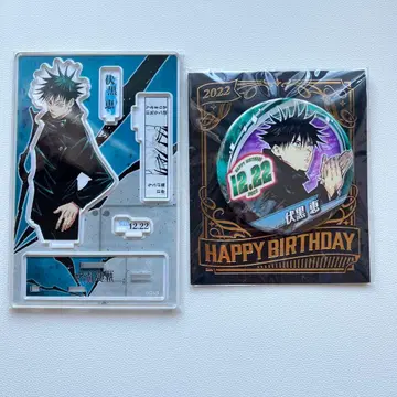 주술회전 후시구로 메구미 2022년 벌스데이 굿즈