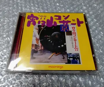 1977 제5회 요요잔 콘서트 CD 타카이시 토모야 더 나타샤 세븐