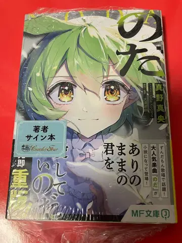 노다 사인본 MF 문고