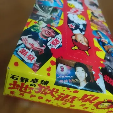 이시노 타쿠큐 티슈 지옥온천