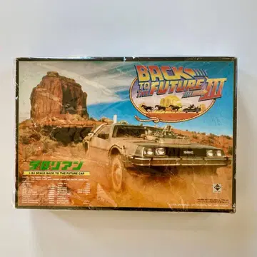 아오시마 백 투 더 퓨처 III 프라모델 드로리안 AOSHIMA