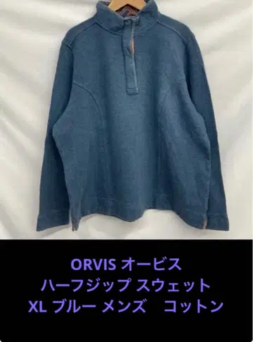 ORVIS 오비스 코튼 하프 지퍼 맨투맨 XL 블루 남성용