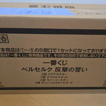 제일복권 베르세르크 반격의 맹세 하위상 DFGH