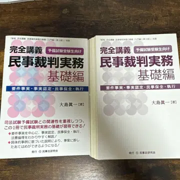 완전 강의 민사 재판 실무 예비 시험 수험생 대상 기초편