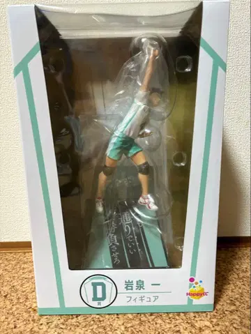 하이큐 해피 복권 D상 이와이즈미 하지메 피규어