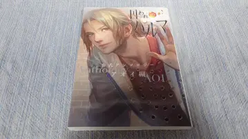 죄수 파르마 공식 앤솔로지 아오이 편 초판