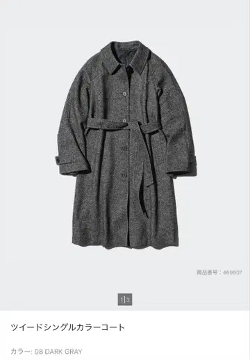 유니클로 트위드 싱글 코트 다크 그레이