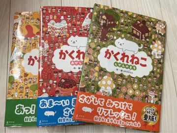 숨은고양이 그림책 숨은고양이 자연의 마을 숨은고양이 과자의 마을