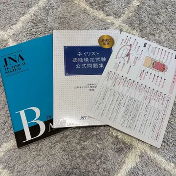 네일리스트 기능 검정 시험 공식 문제집, JNA 테크니컬 시스템