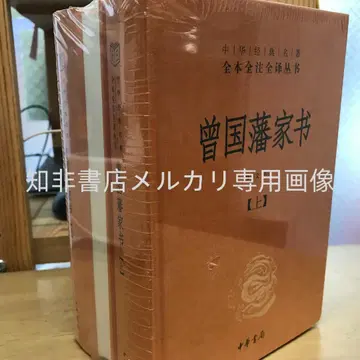 증국번가서(세트 총 3권) 중화고전명저전본전주전역총서