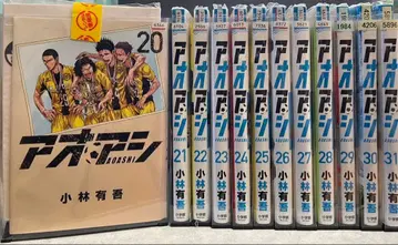 아오아시 20~31권 세트