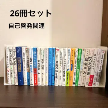 자기계발 업무 비즈니스 관련 도서 세트 26권 묶음 판매