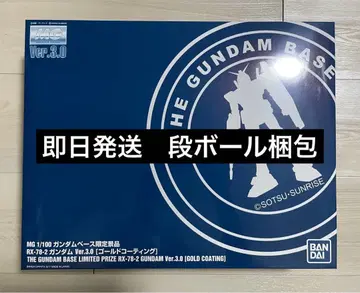 MG 건담베이스 한정판 건담 Ver.3.0 [ 골드 코팅 ]