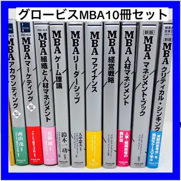 글로비스 MBA 10권 세트
