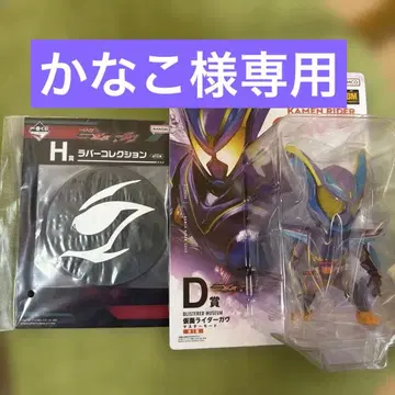 제일복권 가면라이더 D상 가면라이더 가브 마스터 모드 H상