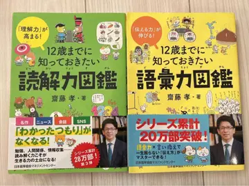 12세까지 알아야 할 독해력 도감 12세까지 알아야 할 어휘력 도감