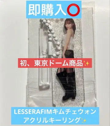 LESSERAFIM 김채원 아크릴 키링