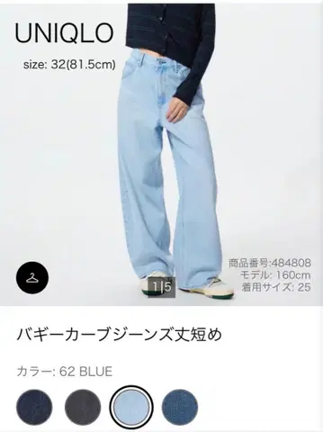 UNIQLO 배기 커브 청바지 (짧은 기장)