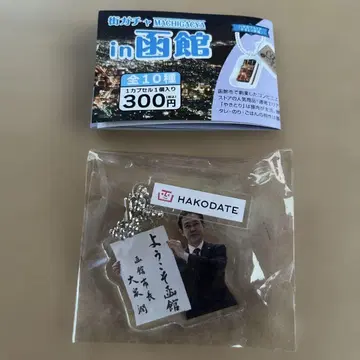 하코다테 한정 가챠 하코다테 시장 오이즈미 준