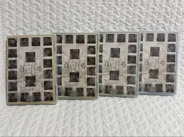 하얀 거탑 제1부 DVD-BOX 전 4권 카라사와 토시아키 에구치 요스케