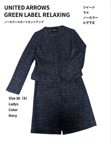 그린 라벨 릴랙싱 노카라 스커트 셋업 S