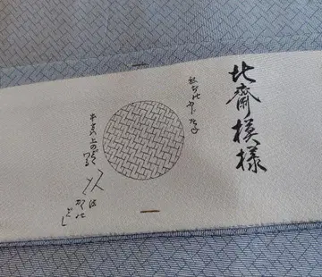 호쿠사이 문양 코몬 기모노