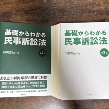 [재단 완료] 기초부터 이해하는 민사소송법 (제2판)
