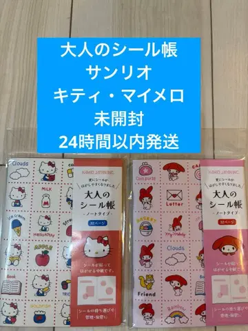 산리오 헬로키티 마이멜로디 어른용 씰 수첩 노트 타입 씰 수첩