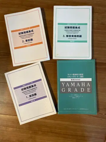 야마하 지도 그레이드 5, 4, 3급 시험 문제집 1, 2, 3