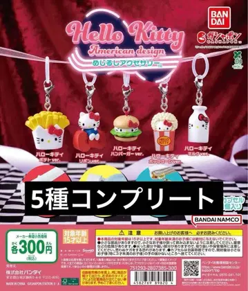 헬로키티 아메리칸 디자인 메지루시 액세서리 전 5종