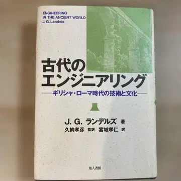 고대의 크림슨 엔지니어링 그리스 로마 시대의 기술과 문화 랜델스 저