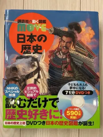 코단샤 움직이는 도감 MOVE 일본의 역사 DVD 포함