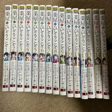 약사의 혼잣말 1권부터 15권 세트