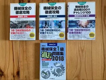 기계 보전 기능사 2023년 필기 실기 기출문제 참고서