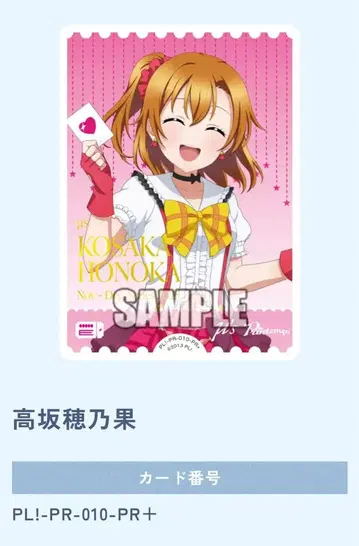 러브카 대회 프로모 코사카 호노카 금박 PR+ 에너지 카드