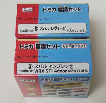 토미카 표식 세트 스바루 레보그 WRX STI 4도어 2종 세트