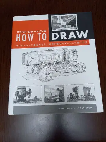HOW TO DRAW 스캇 로버트슨 저