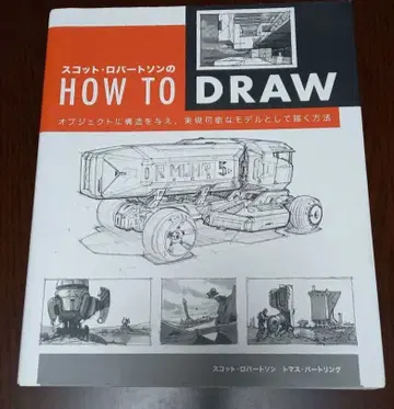 HOW TO DRAW 스캇 로버트슨 저
