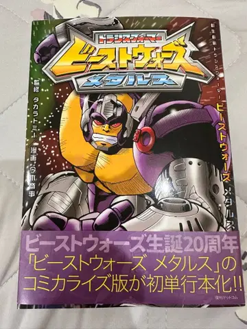 비스트 워즈 메탈스 트랜스포머