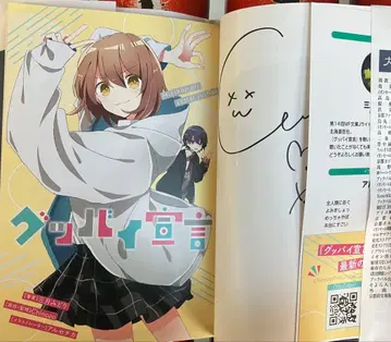 사인 도서 굿바이 선언 MF 문고 가을 학교 축제 친필 사인